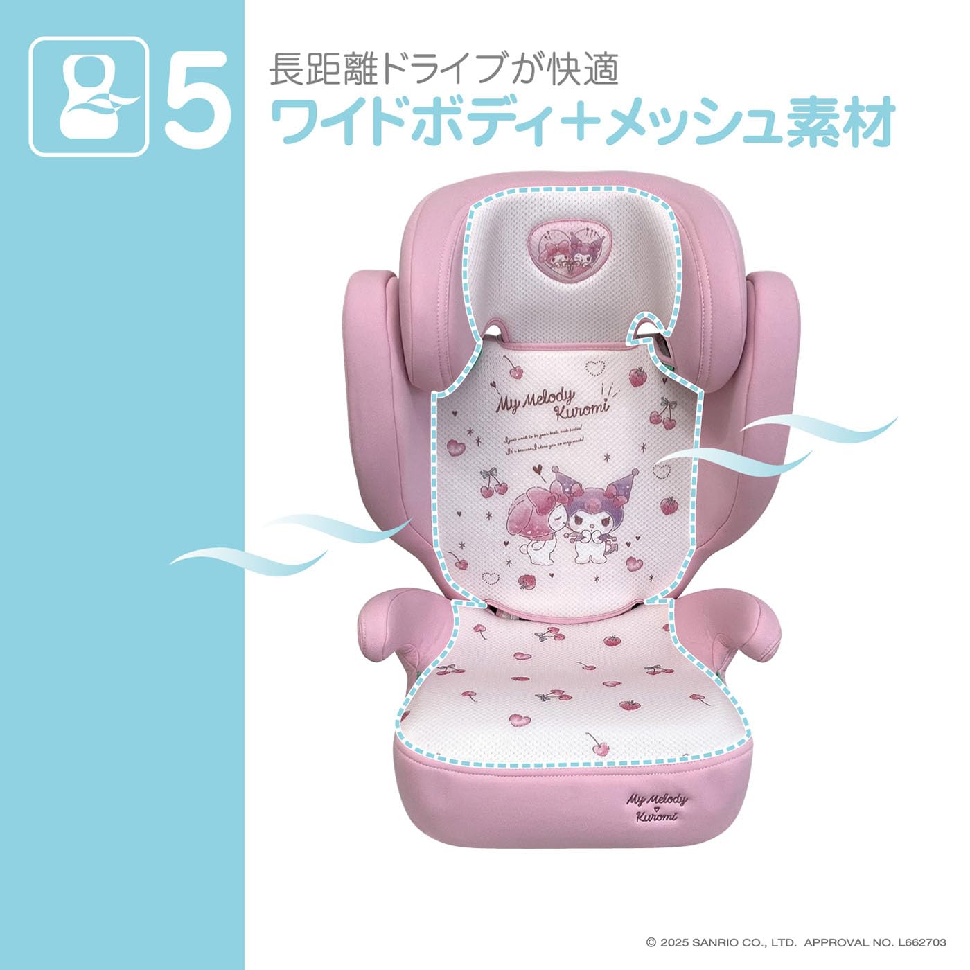 ハイバックFIXマイメロ&クロミ　身長100-150cm Amazon | ハイバックFIXコンパクト マイメロディ＆クロミ ISOFIX 100cm